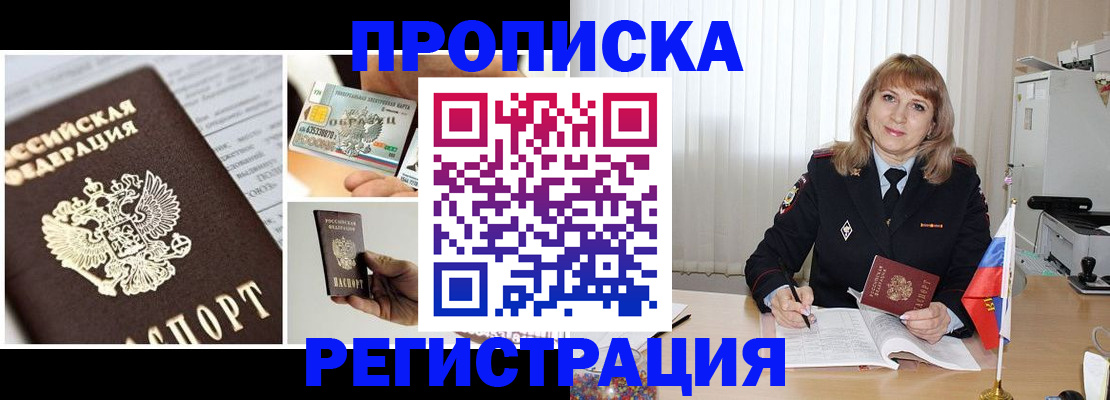 временная регистрация купить в Звенигороде