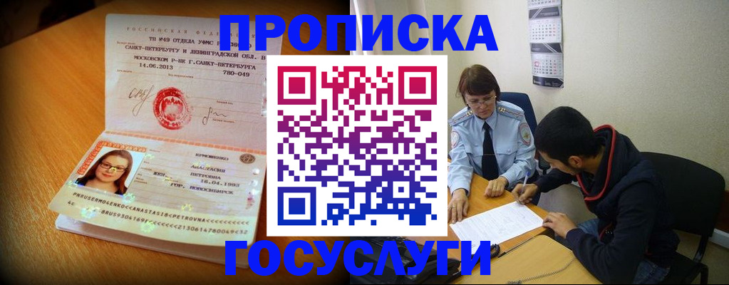 найти адрес прописки в Звенигороде