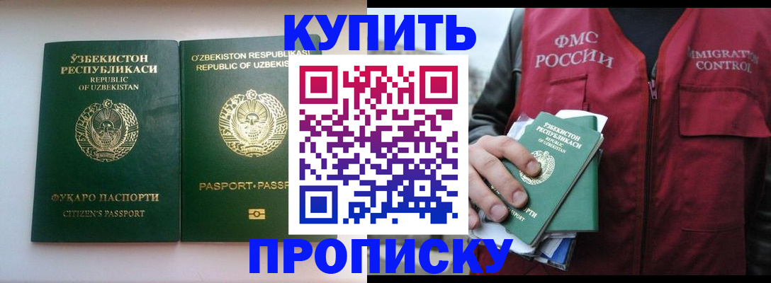где прописаться в Звенигороде