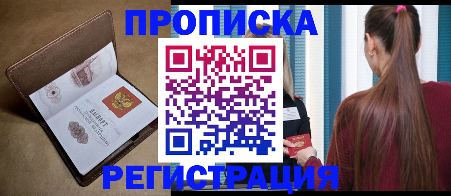 прописка для школы в Звенигороде