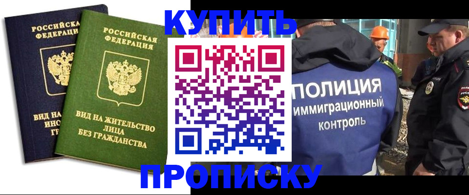 прописка для работы в Звенигороде