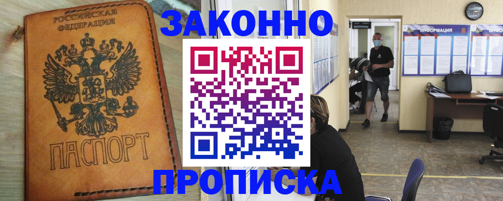временная регистрация надежно в Звенигороде
