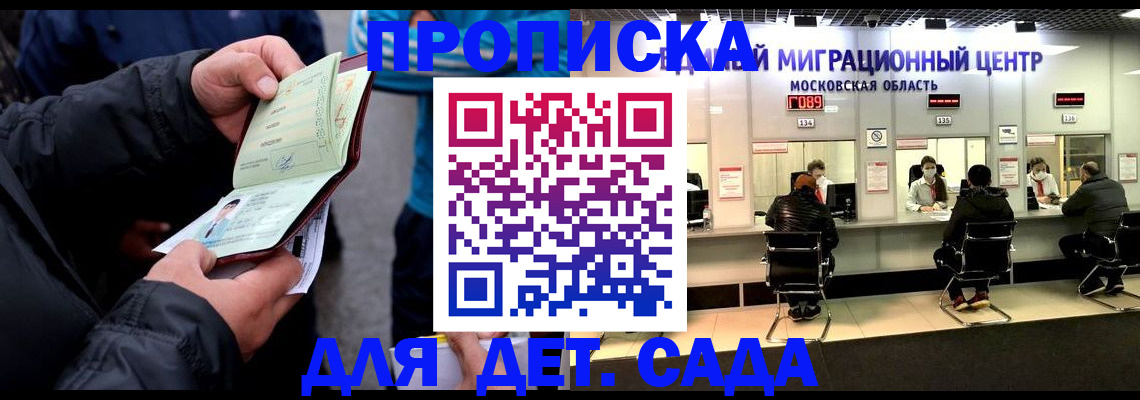 купить прописку в Звенигороде